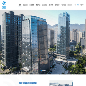 福建久策集团有限公司