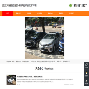南昌汽车抵押贷款