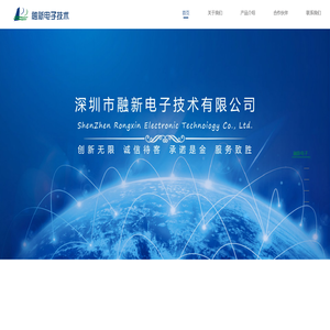 深圳市融新电子技术有限公司