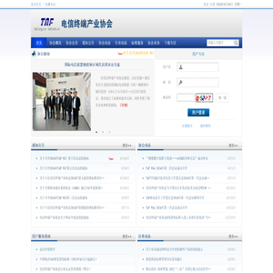 电信终端产业协会