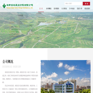 海南省农垦设计院有限公司