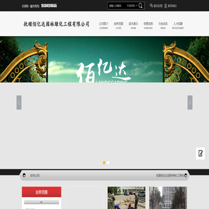抚顺佰亿达园林绿化工程有限公司