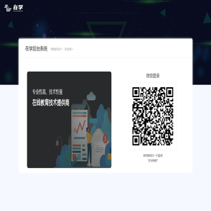 在学后台系统