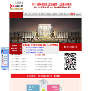 北京定制家居展