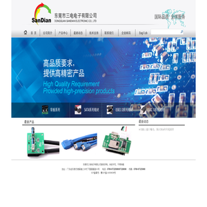 东莞市三电电子有限公司