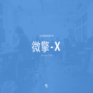 微擎