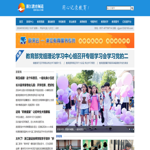 浙江教育频道