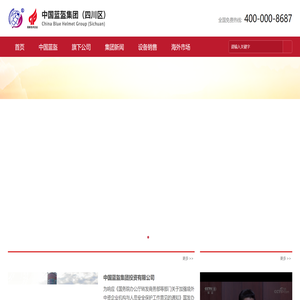 中国蓝盔集团投资有限公司