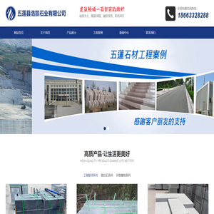 五莲县浩凯石业有限公司