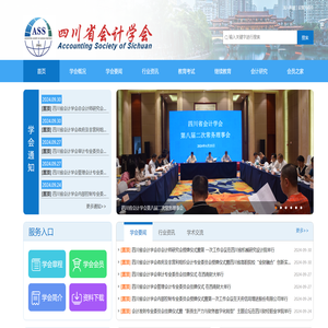 四川省会计学会