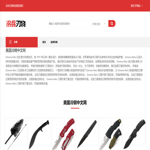 美国冷钢中文网