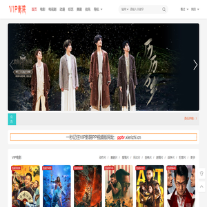 VIP影院PP视频版