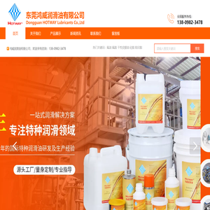 东莞鸿威润滑油有限公司