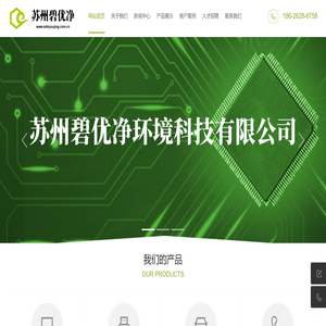 苏州碧优净环境科技有限公司