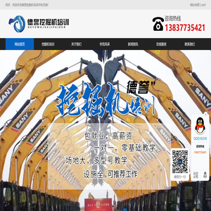 挖掘机培训
