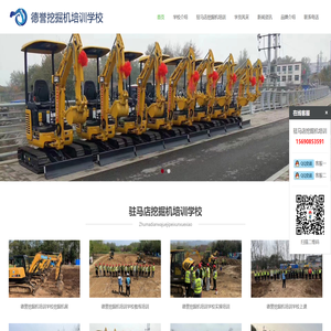 驻马店挖掘机培训学校,驻马店挖掘机培训,德誉挖掘机培训学校