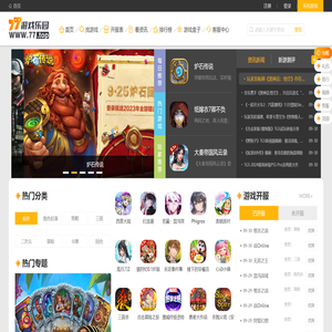 77乐园｜最硬核手游平台,今日公测手游,好玩的手游推荐！