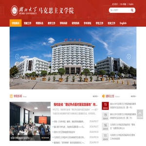 湖北大学马克思主义学院