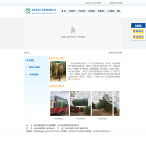 一体化预制泵站