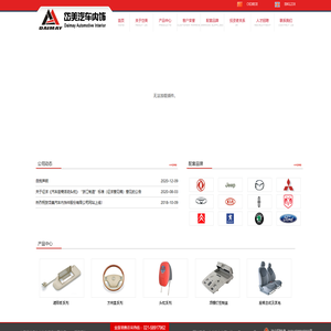 上海岱美汽车内饰件股份有限公司