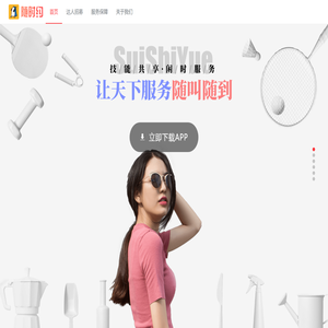 随时约【随时随地