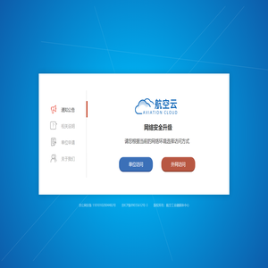 航空云