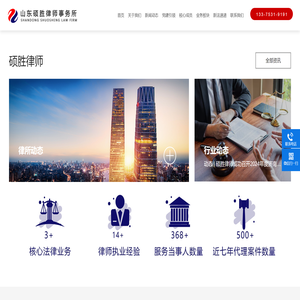 山东硕胜律师事务所