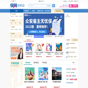 泛华保险销售平台