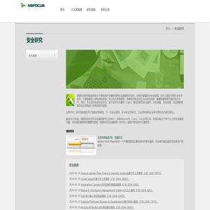 NSFOCUS绿盟科技