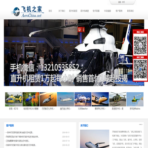 九江直升机租赁,九江直升机出租,九江直升机农林喷洒,九江直升飞机销售分期,九江直升机婚礼婚庆,九江农业农用农药直升机,九江直升机驾照培训