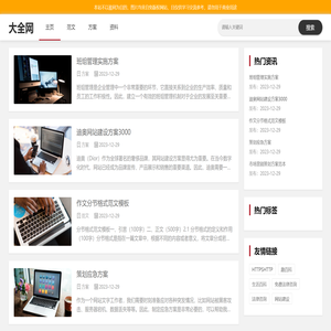 合同模板范文方案大全