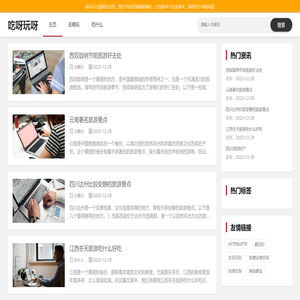 旅游吃喝玩乐指南