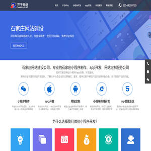 石家庄网站建设