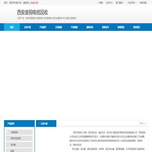 西安电线电缆回收生产厂家/报价/价格