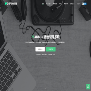 ZEADMIN后台管理系统