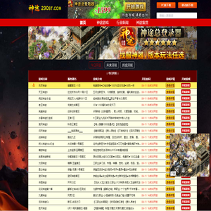 「神途发布站」神途开服表