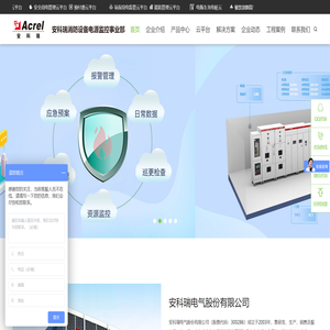 安科瑞电气股份有限公司