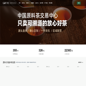 中国原料茶交易中心