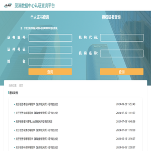见澜数据中心认证平台