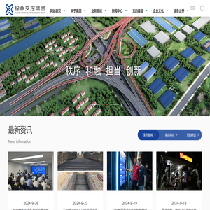 徐州市交通控股集团有限公司