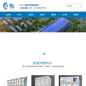 河北博远电力开关有限公司