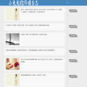 小兔兔的心情日志