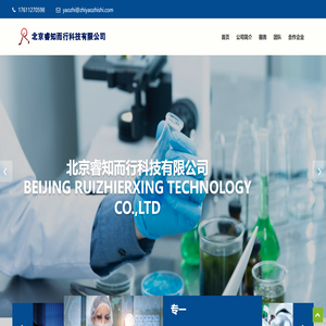 北京睿知而行科技有限公司