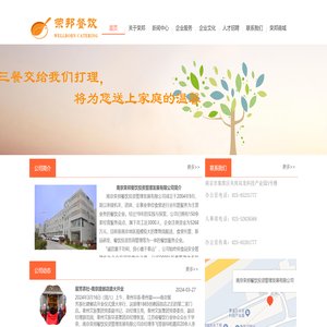 南京荣邦餐饮投资管理发展有限公司