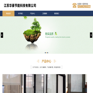江苏华豪节能科技有限公司