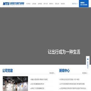 沈阳现代交通产业集团