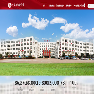 青岛建国职业学校