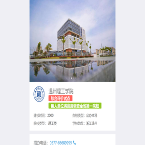 温州理工学院