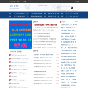畅学速来学