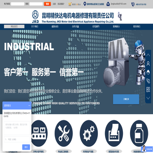 昆明精快达电机修理官网